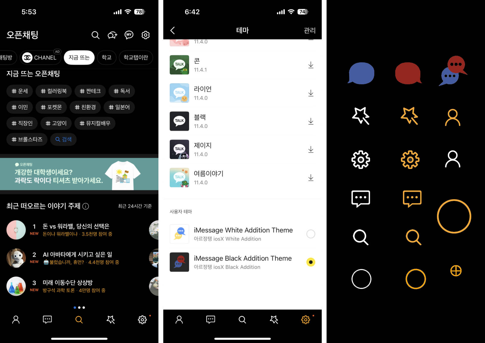 카카오톡 테마 블랙 에디션 - NOTE - 아르정탱